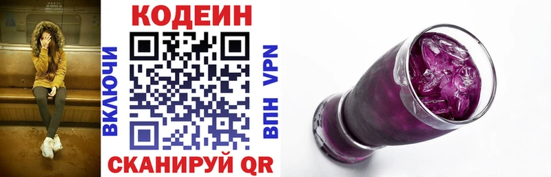 Кодеиновый сироп Lean Purple Drank  Каменка 